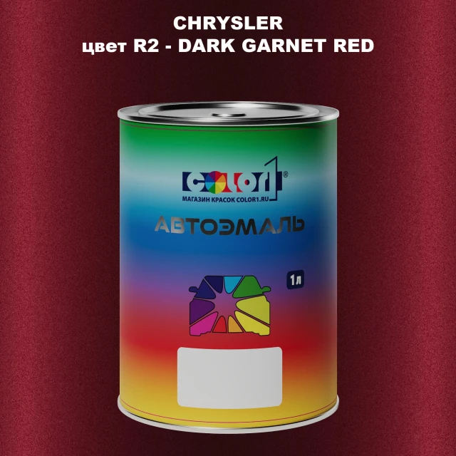 Автомобильная краска CHRYSLER, цвет R2 - DARK GARNET RED