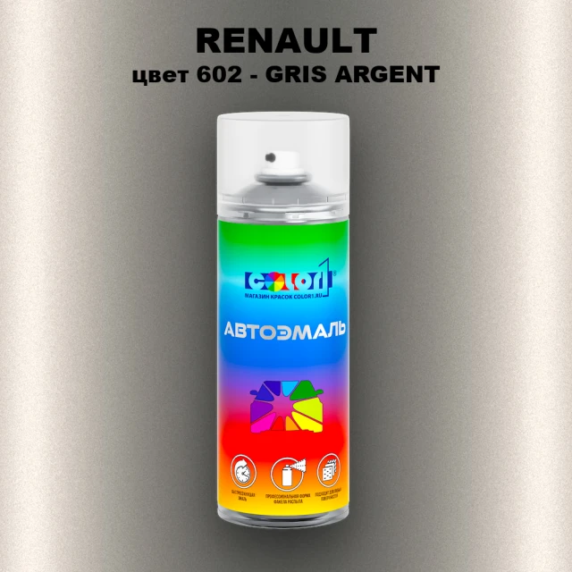 Аэрозольная краска RENAULT, цвет 602 - GRIS ARGENT