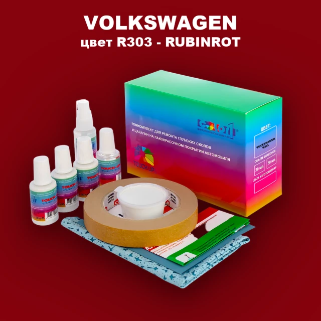 Ремкомплект для ремонта глубоких сколов и царапин VOLKSWAGEN, цвет R303 - RUBINROT