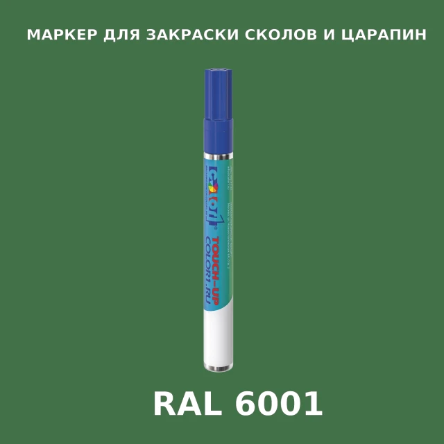 RAL 6001 МАРКЕР С КРАСКОЙ