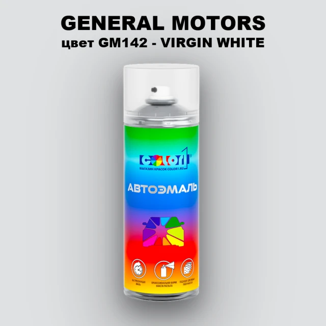 Аэрозольная краска GM цвет GM - GM142 - VIRGINWHITE
