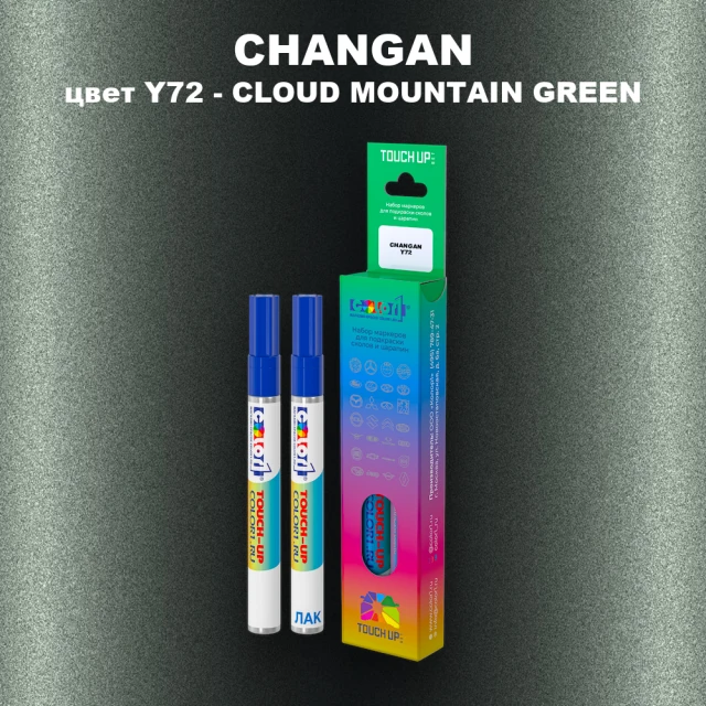 Маркер с краской CHANGAN, цвет Y72 - CLOUD MOUNTAIN GREEN