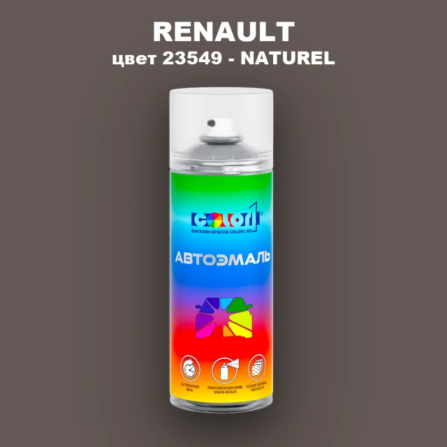 Аэрозольная краска RENAULT, цвет 23549 - NATUREL