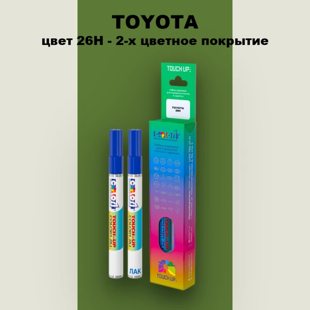 Карандаш-маркер с краской TOYOTA, цвет 26H - 2-х цветное покрытие