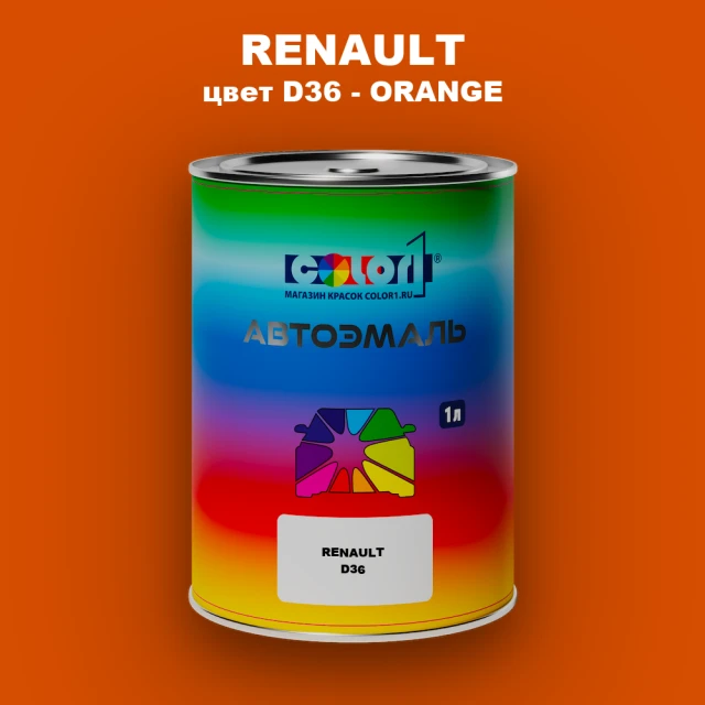 Автомобильная краска RENAULT, цвет D36 - ORANGE