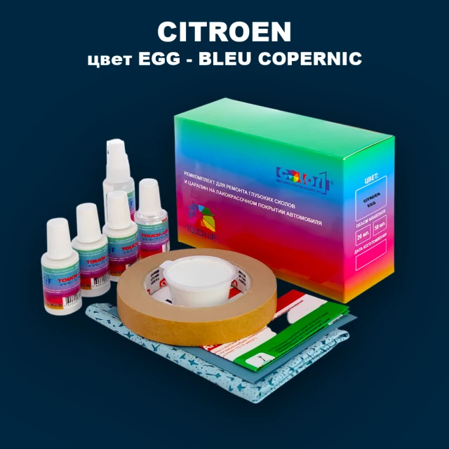 Ремкомплект для ремонта глубоких сколов и царапин CITROEN, цвет EGG - BLEU COPERNIC