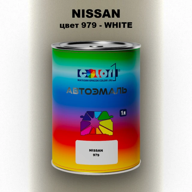 Автомобильная краска NISSAN, цвет 979 - WHITE