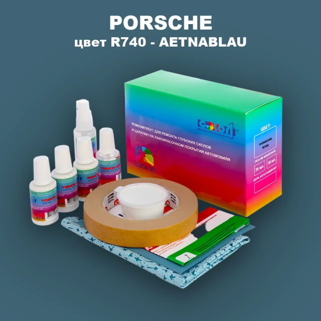 Ремкомплект для ремонта глубоких сколов и царапин PORSCHE, цвет R740 - AETNABLAU