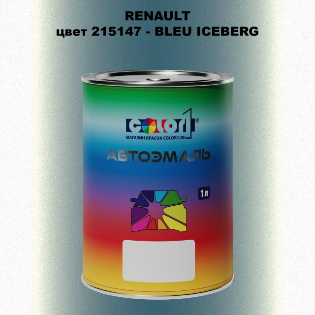 Автомобильная краска RENAULT, цвет 215147 - BLEU ICEBERG