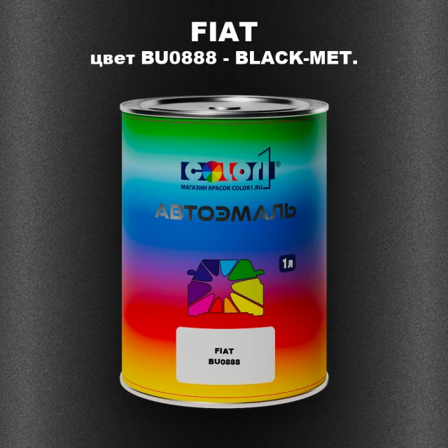 Автомобильная краска FIAT, цвет BU0888 - BLACK-MET.