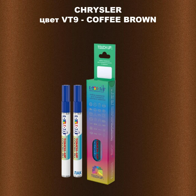Маркер с краской CHRYSLER, цвет VT9 - COFFEE BROWN