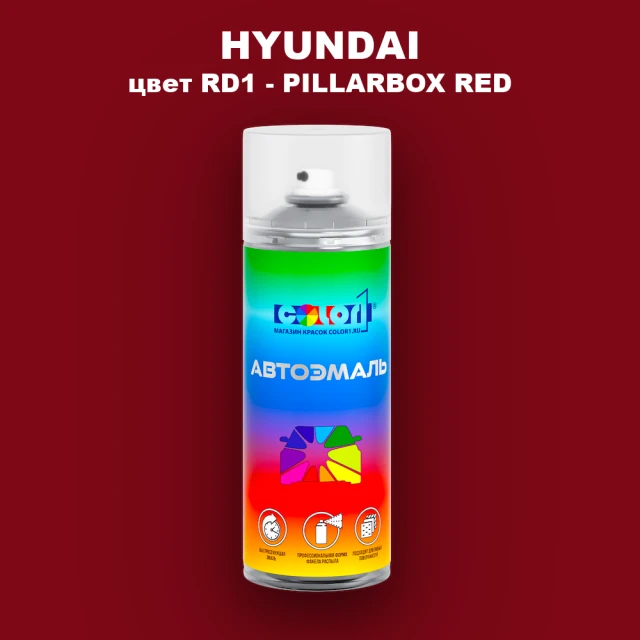 Аэрозольная краска HYUNDAI, цвет RD1 - PILLARBOX RED