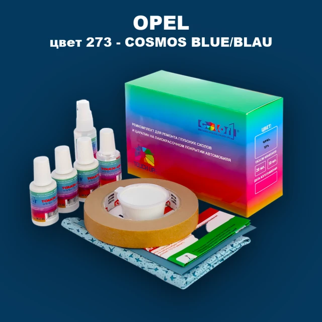 Ремкомплект для ремонта глубоких сколов и царапин OPEL, цвет 273 - COSMOS BLUE/BLAU