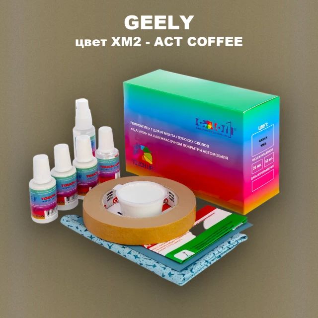 Ремкомплект для ремонта глубоких сколов и царапин GEELY, цвет XM2 - ACT COFFEE