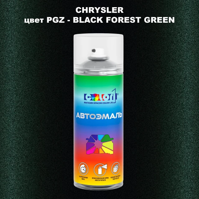 Аэрозольная краска CHRYSLER, цвет PGZ - BLACK FOREST GREEN