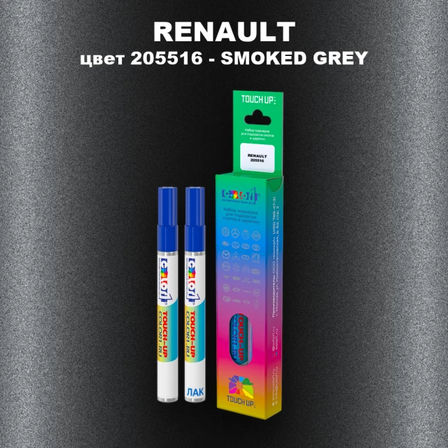 Маркер с краской RENAULT, цвет 205516 - SMOKED GREY
