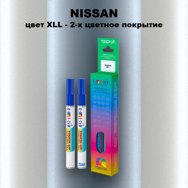 Маркер с краской NISSAN, цвет XLL - 2-х цветное покрытие