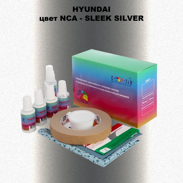 Ремкомплект для ремонта глубоких сколов и царапин HYUNDAI, цвет NCA - SLEEK SILVER