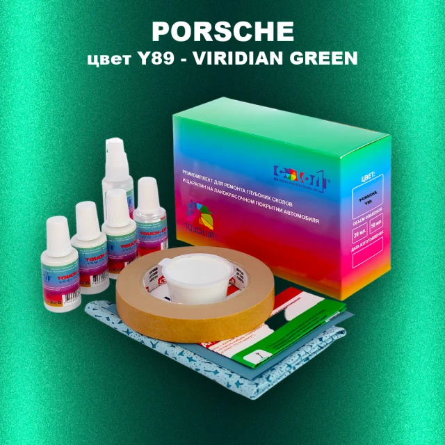 Ремкомплект для ремонта глубоких сколов и царапин PORSCHE, цвет Y89 - VIRIDIAN GREEN