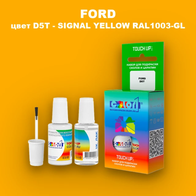 Краска для сколов во флаконе с кисточкой FORD, цвет D5T - SIGNAL YELLOW RAL1003-GL