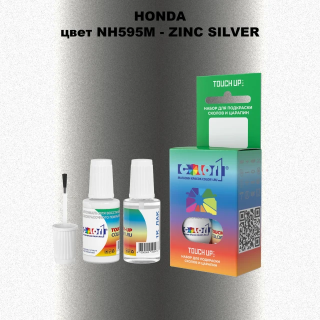 Краска для сколов во флаконе с кисточкой HONDA, цвет NH595M - ZINC SILVER