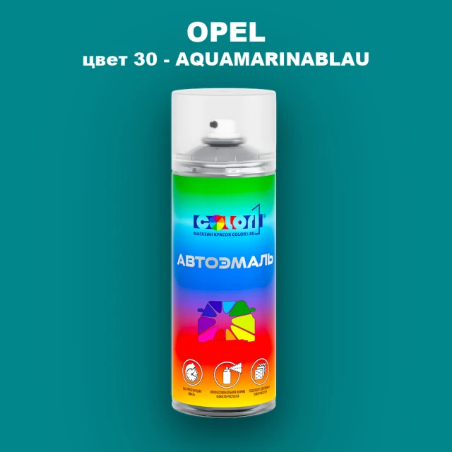 Аэрозольная краска OPEL, цвет 30 - AQUAMARINABLAU