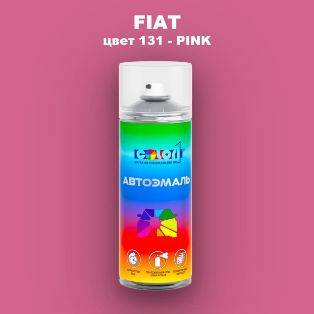 Аэрозольная краска FIAT, цвет 131 - PINK