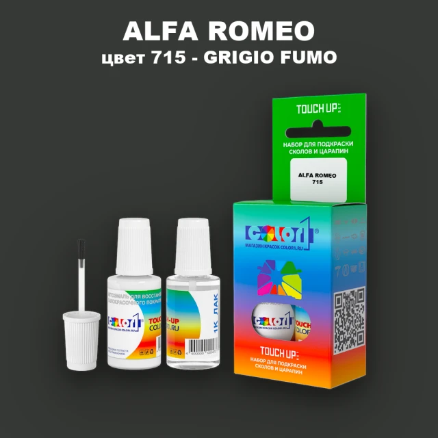 Краска для сколов во флаконе с кисточкой ALFA ROMEO, цвет 715 - GRIGIO FUMO