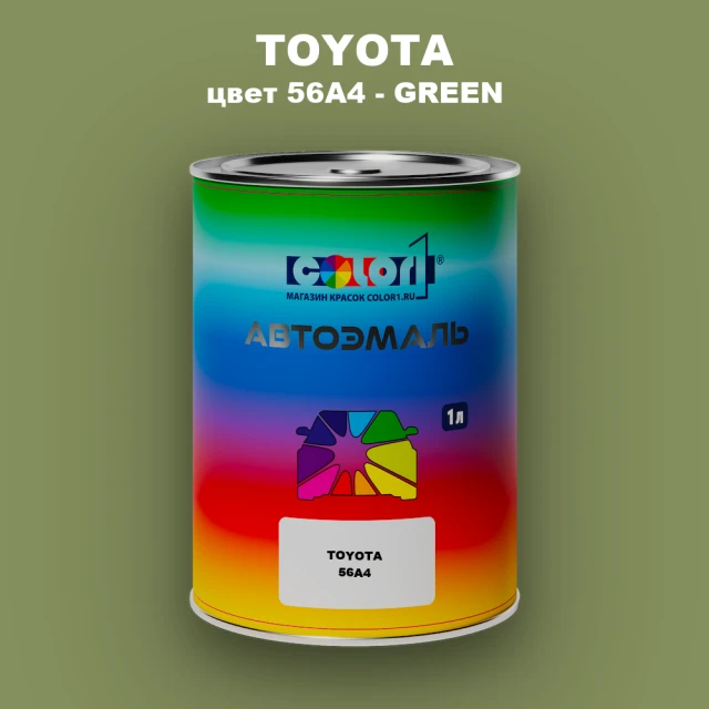 Автомобильная краска TOYOTA, цвет 56A4 - GREEN