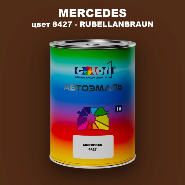 Автомобильная краска MERCEDES, цвет 8427 - RUBELLANBRAUN