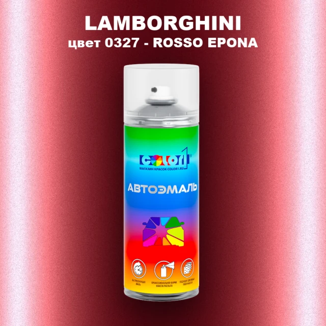 Аэрозольная краска LAMBORGHINI, цвет 0327 - ROSSO EPONA