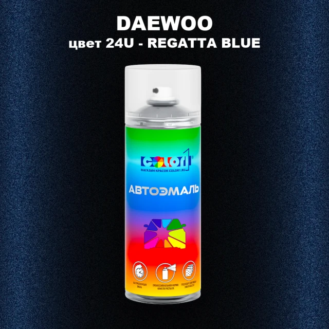 Аэрозольная краска DAEWOO, цвет 24U - REGATTA BLUE