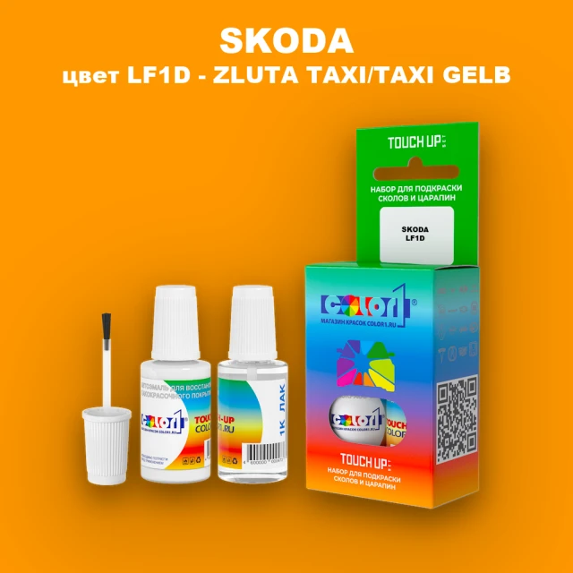 Краска для сколов во флаконе с кисточкой SKODA, цвет LF1D - ZLUTA TAXI/TAXI GELB
