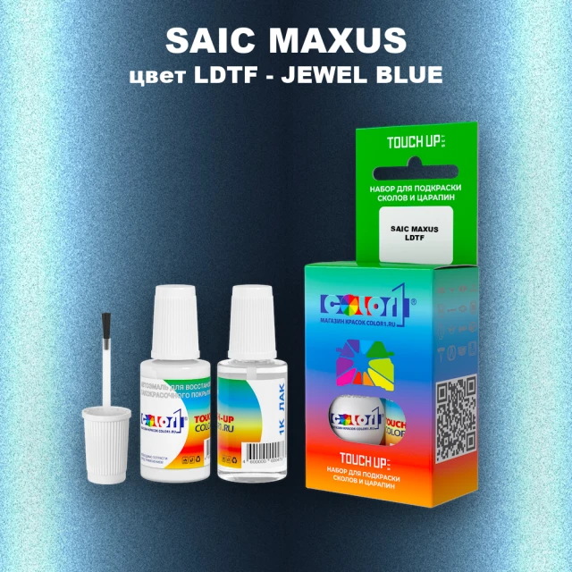Краска для сколов во флаконе с кисточкой SAIC MAXUS, цвет LDTF - JEWEL BLUE