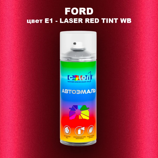 Аэрозольная краска FORD, цвет E1 - LASER RED TINT WB