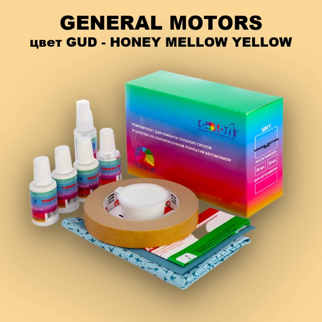 Ремкомплект для ремонта глубоких сколов и царапин GM, цвет GUD - HONEYMELLOWYELLOW