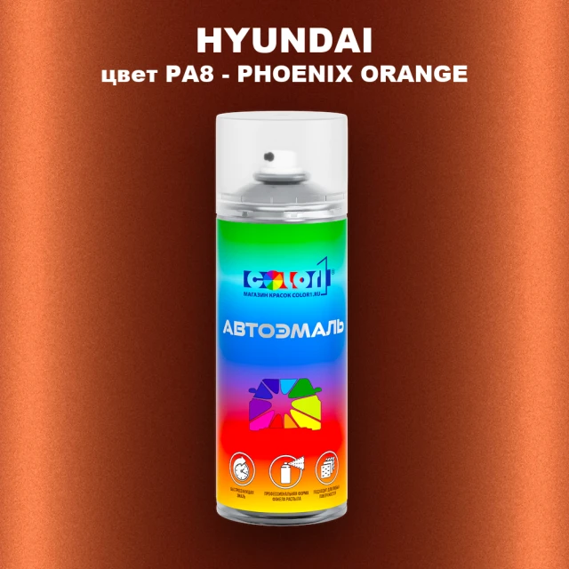 Аэрозольная краска HYUNDAI, цвет PA8 - PHOENIX ORANGE