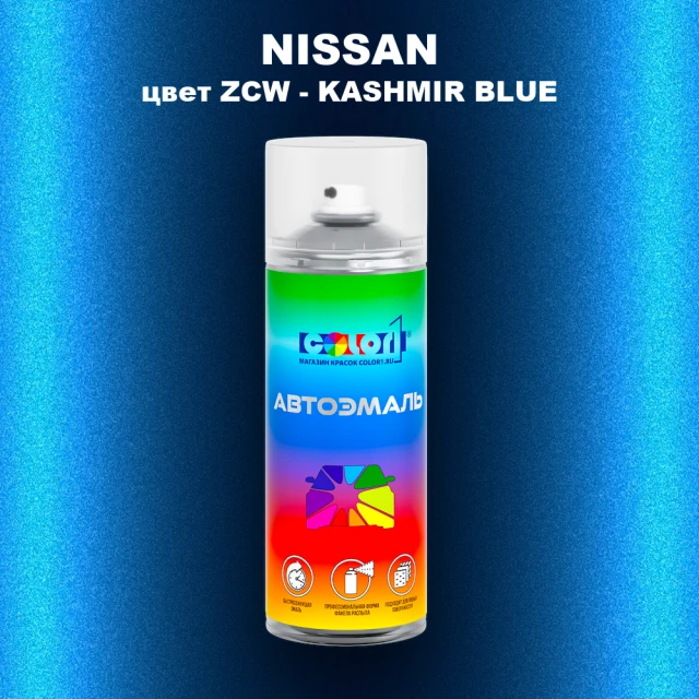 Аэрозольная краска NISSAN, цвет ZCW - KASHMIR BLUE