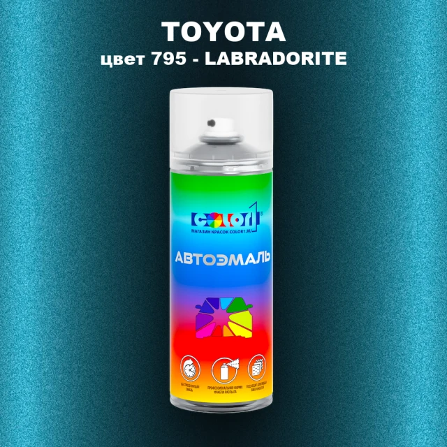 Аэрозольная краска TOYOTA, цвет 795 - LABRADORITE