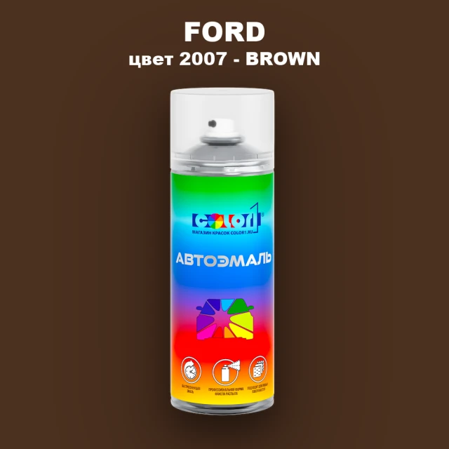 Аэрозольная краска FORD, цвет 2007 - BROWN