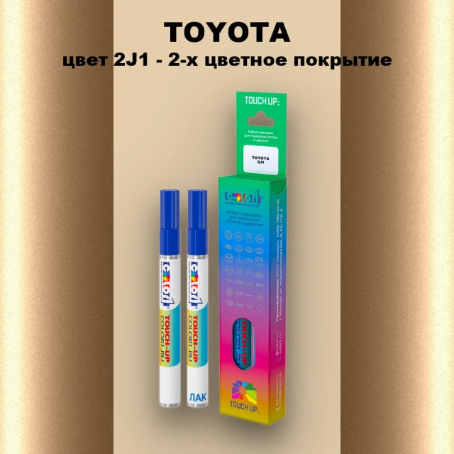 Карандаш-маркер с краской TOYOTA, цвет 2J1 - 2-х цветное покрытие