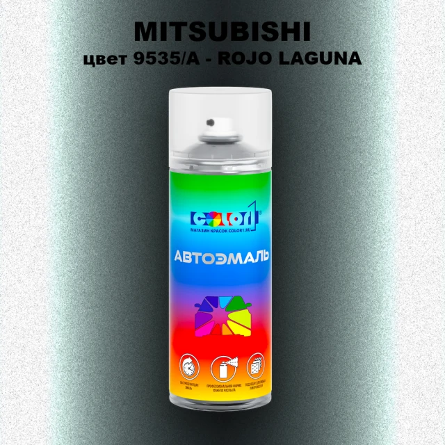Аэрозольная краска MITSUBISHI, цвет 9535/A - ROJO LAGUNA