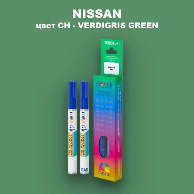 Карандаш-маркер с краской NISSAN, цвет CH - VERDIGRIS GREEN