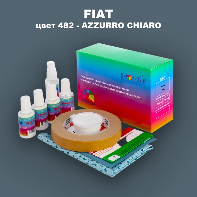 Ремкомплект для ремонта глубоких сколов и царапин FIAT, цвет 482 - AZZURRO CHIARO