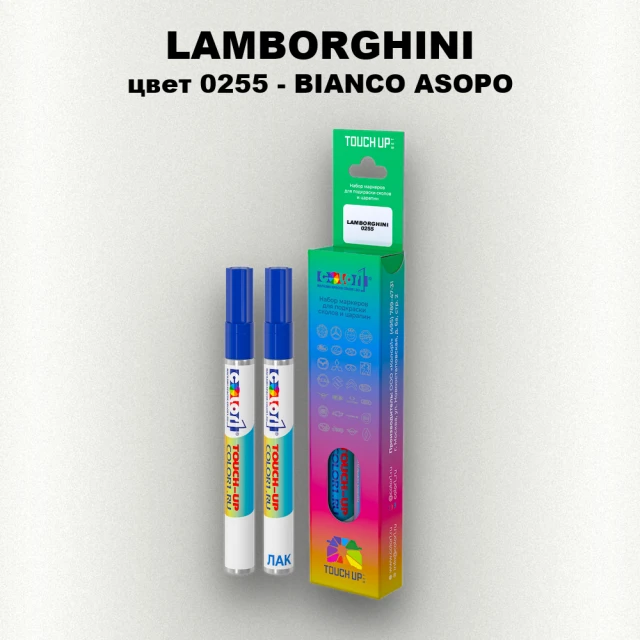 Маркер с краской LAMBORGHINI, цвет 0255 - BIANCO ASOPO