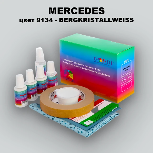 Ремкомплект для ремонта глубоких сколов и царапин MERCEDES, цвет 9134 - BERGKRISTALLWEISS