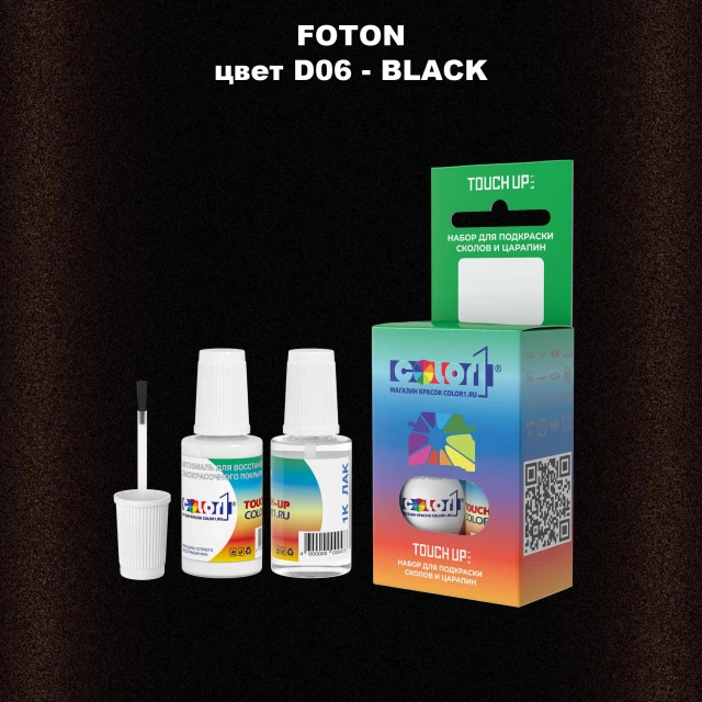 Краска для сколов во флаконе с кисточкой FOTON, цвет D06 - BLACK
