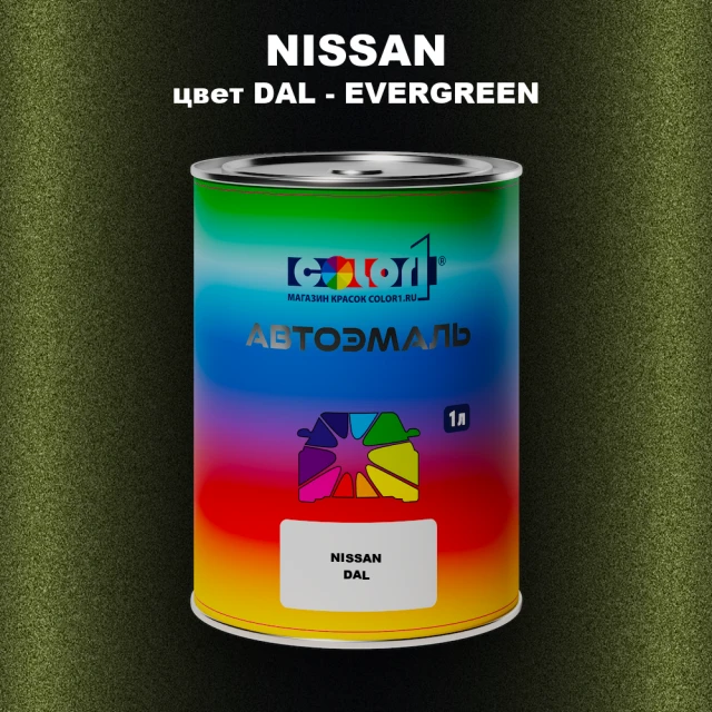 Автомобильная краска NISSAN, цвет DAL - EVERGREEN