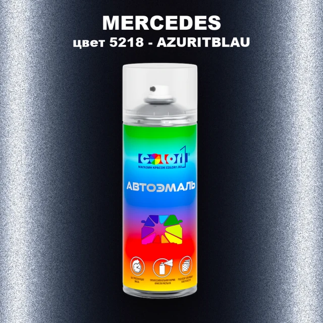 Аэрозольная краска MERCEDES, цвет 5218 - AZURITBLAU (1)