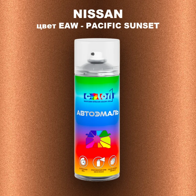 Аэрозольная краска NISSAN, цвет EAW - PACIFIC SUNSET